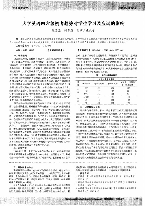 大学英语四六级机考趋势对学生学习及应试的影响