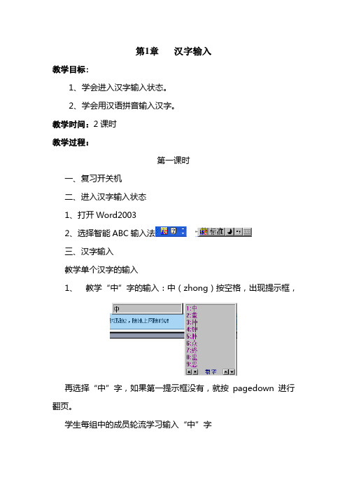 江西科教版四年级信息技术上册全册教案