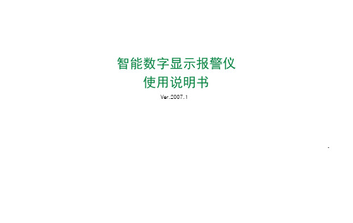 数字(光柱)显报警仪表