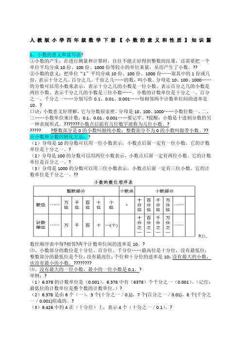 人教版小学四年级数学下册小数的意义和性质知识点