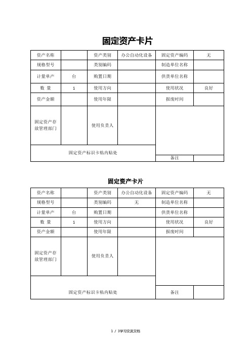 固定资产卡片 模板