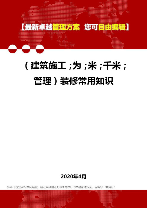 【建筑工程类】装修常用知识