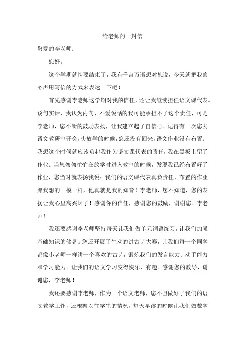 给老师的一封信