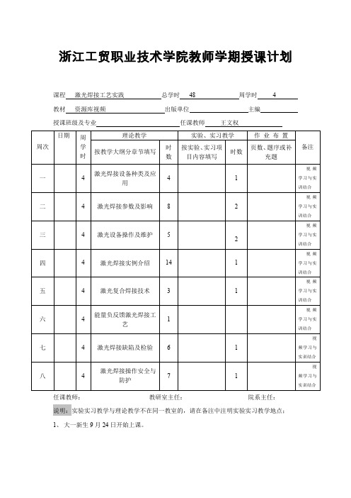 激光焊接工艺实践课程授课计划讲解