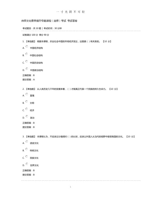 周口教师继续学习公需课传统文化素养提升专题课程.doc