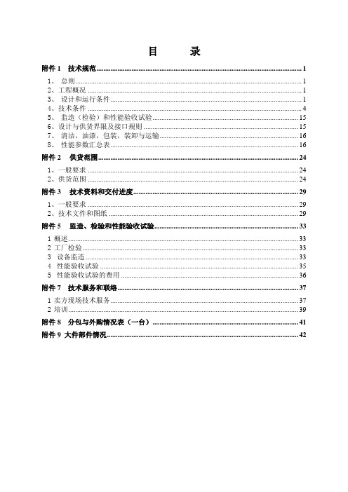 斗轮机技术协议