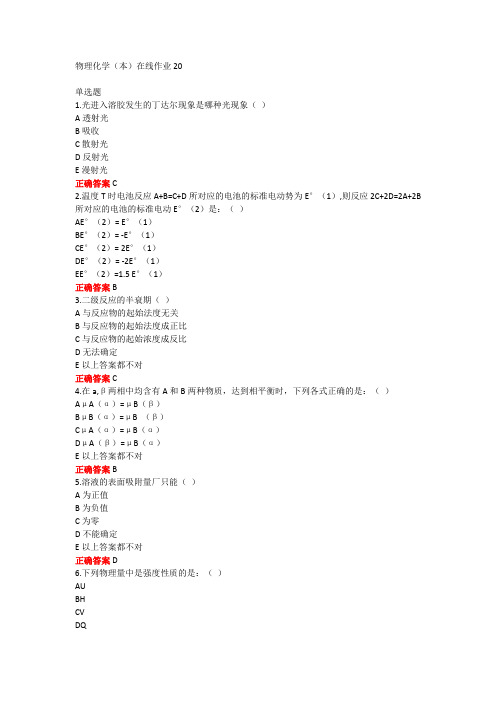 山东第一医科大学物理化学(本)期末复习题