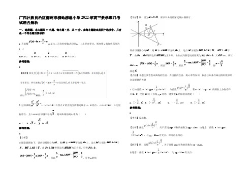 广西壮族自治区柳州市柳地柳邕中学2022年高三数学理月考试题含解析