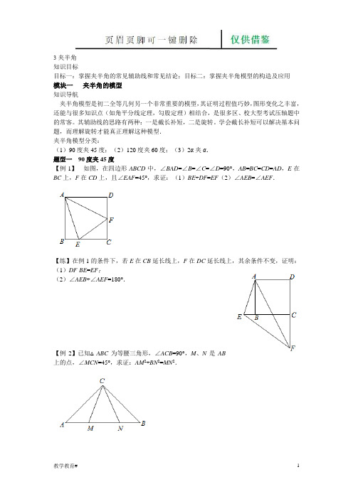 夹半角的模型(教学材料)