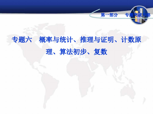 2012高考数学理专题突破课件第一部分专题六第二讲：概率、随机变量及其分布列