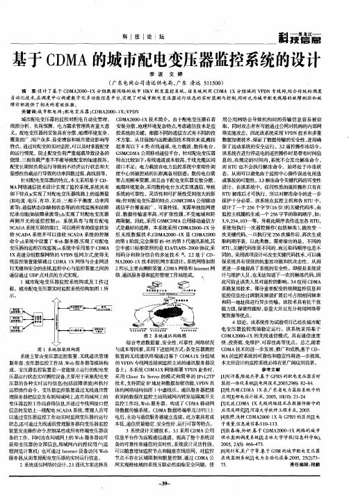 基于CDMA的城市配电变压器监控系统的设计
