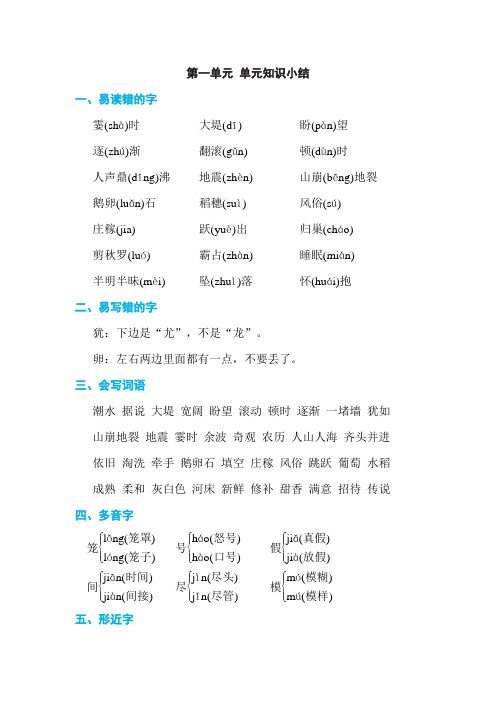 海淀2019年部编人教版语文四年级上册-第一单元知识点汇总