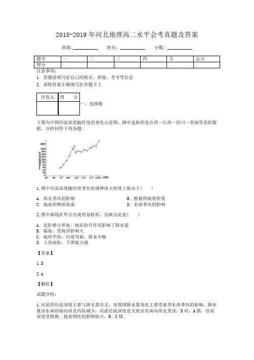 2018-2019年河北地理高二水平会考真题及答案