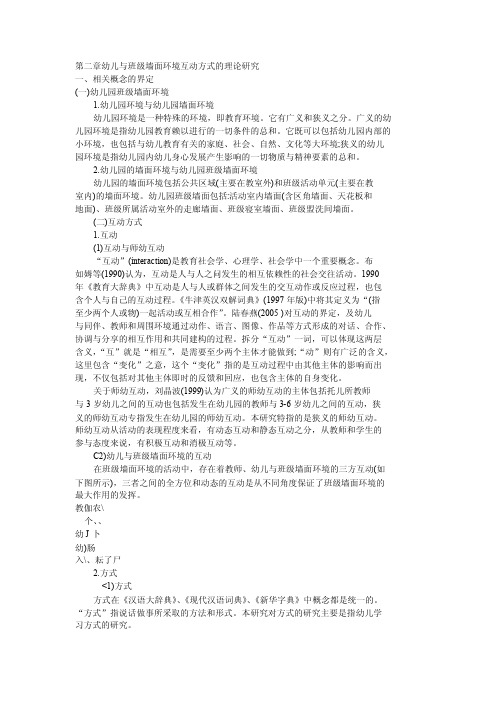 幼儿与班级墙面环境互动方式的研究2