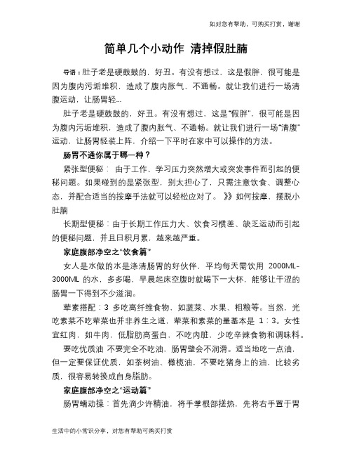 简单几个小动作 清掉假肚腩