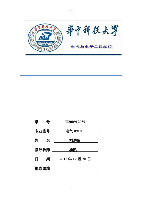 电机学课程设计-华中科技大学