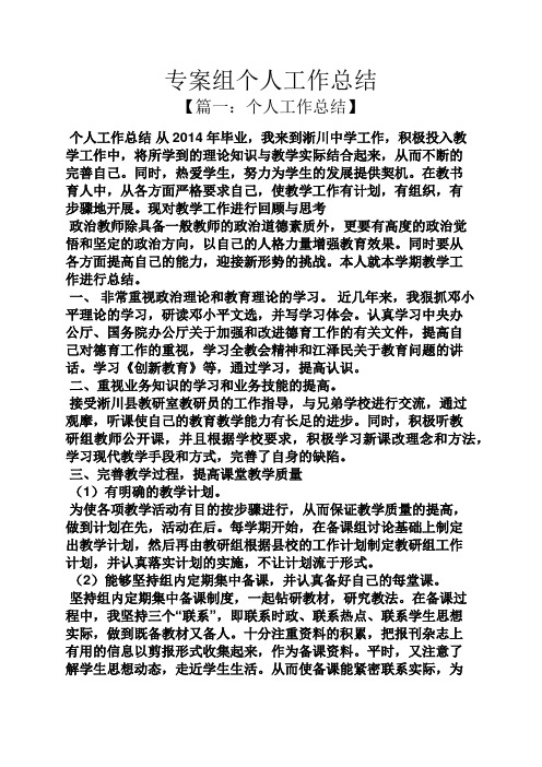 专案组个人工作总结