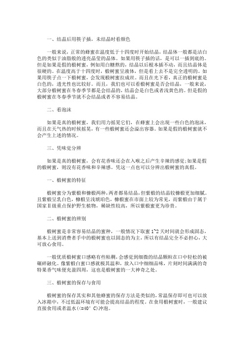 最新椴树蜜真假辨别