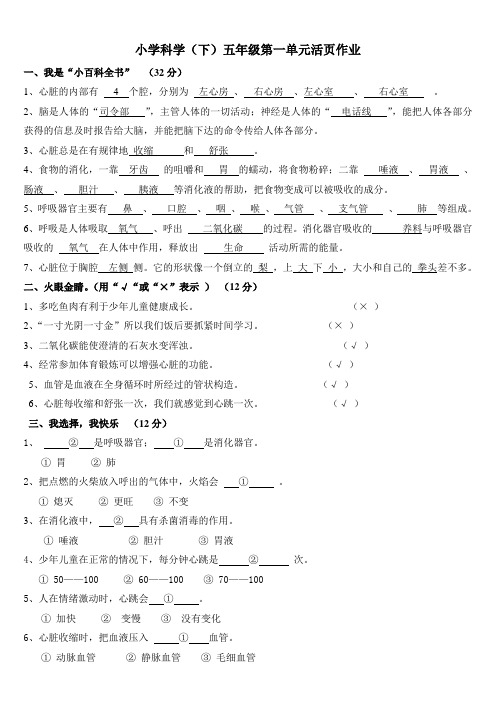 五下科学单元活页作业参考答案