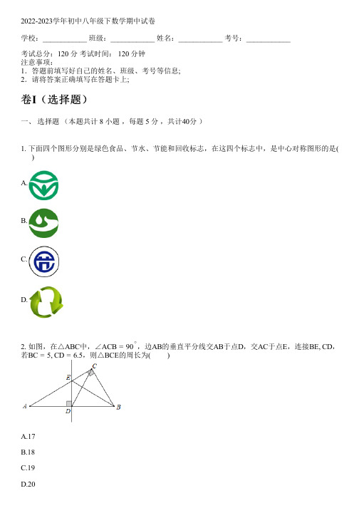 2022-2023学年初中八年级下数学湘教版期中试卷(含解析)