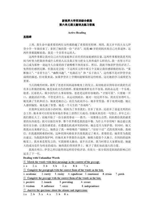 新视界大学英语第一册第6单元课文翻译及练习答案