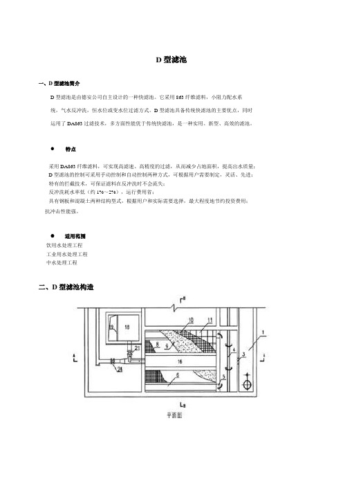 D型滤池