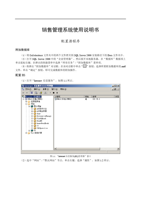 销售管理系统使用说明书