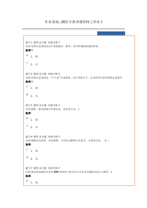 华理2013秋作业1（管理信息系统）