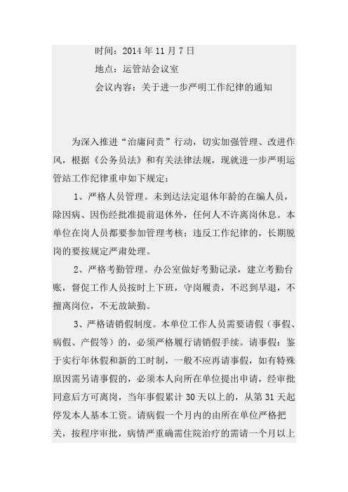 关于进一步严明工作人员工作纪律的通知