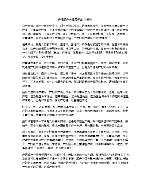 产妇顺产会经历哪些“疼痛关”