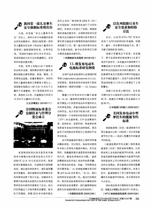 我国第一部儿童乘车安全强制标准将出台