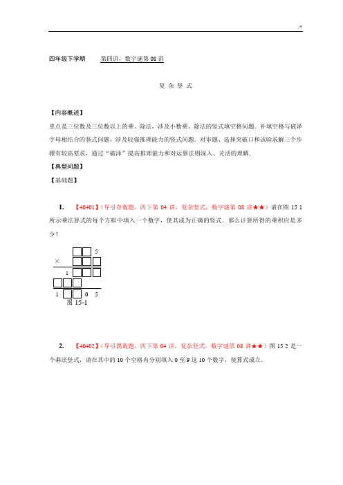 数字谜08四下04复杂竖式