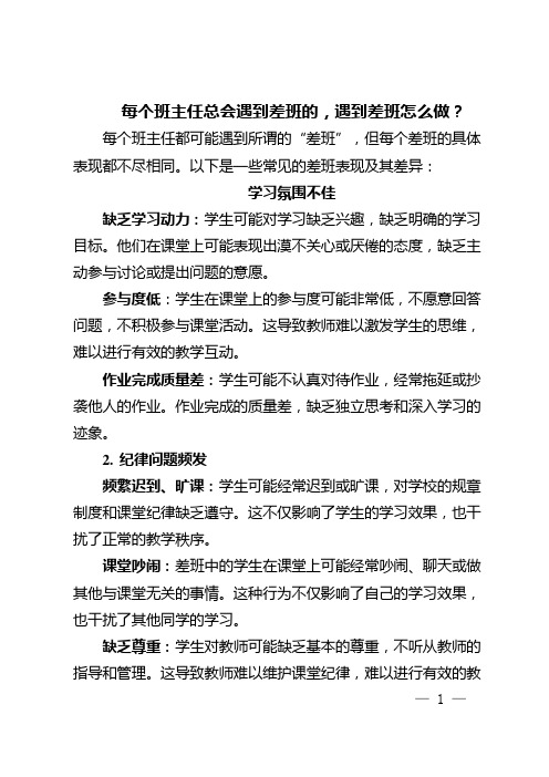 每个班主任总会遇到差班的,遇到差班怎么做？