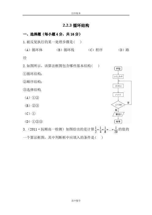 北师大版数学高一必修3试题 循环结构