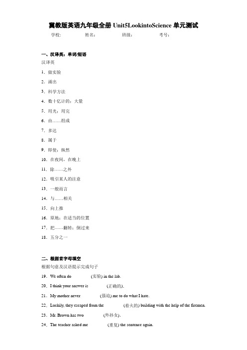 冀教版英语九年级全册Unit5LookintoScience单元测试