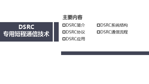 dsrc