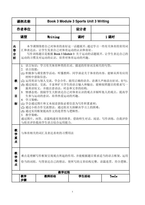 新外研版英语八年级上册Module 3 Sports Unit3Writing教案