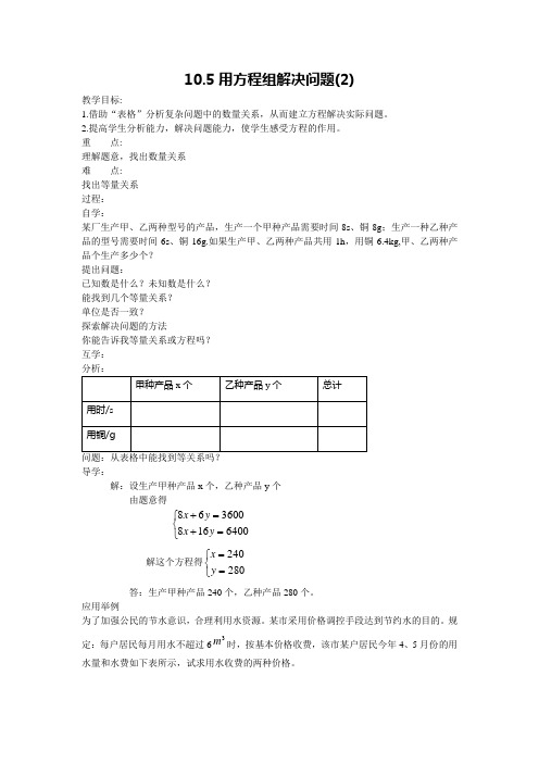 10.5用方程组解决问题(2)