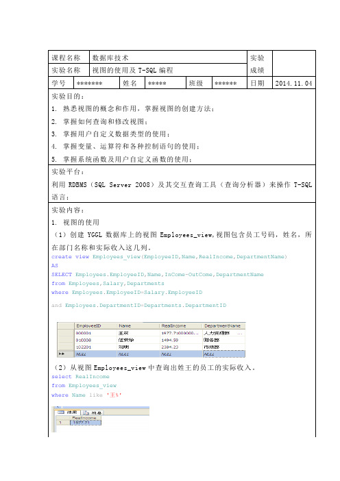 数据库技术实验四视图和T-SQL编程