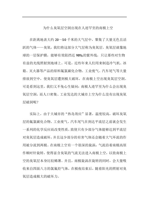 为什么臭氧层空洞出现在人迹罕至的南极上空