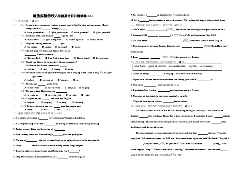 八年级英语日日清试卷3.21
