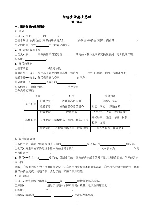 17届高一政治经济生活知识总结