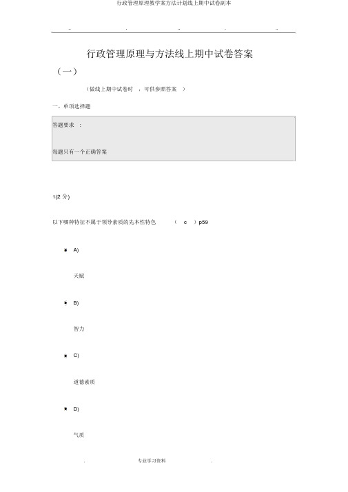 行政管理原理教学案方法计划线上期中试卷副本