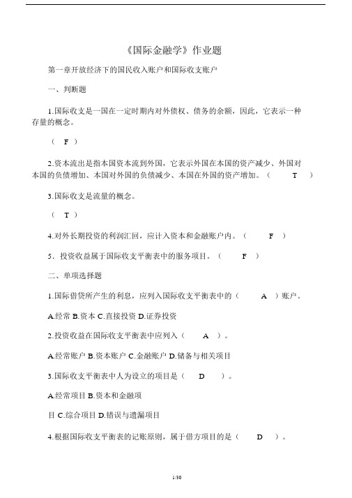 国际金融习题以及答案.doc