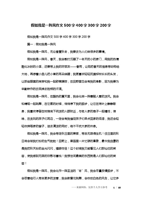 假如我是一阵风作文500字400字300字200字