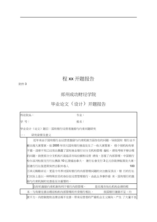 程xx开题报告