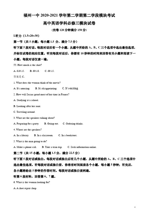 福建省福州市第一中学2020-2021学年高一下学期期末考试英语试题含答案