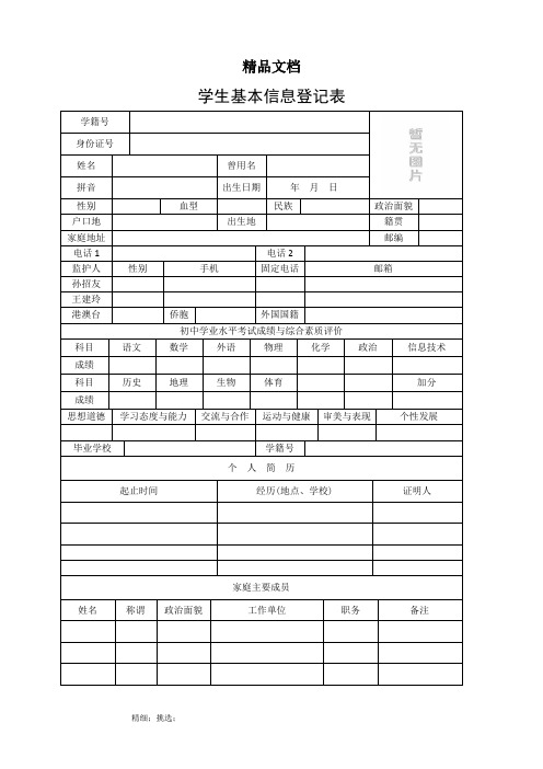 云南省普通高中学生成长记录手册(完整版)