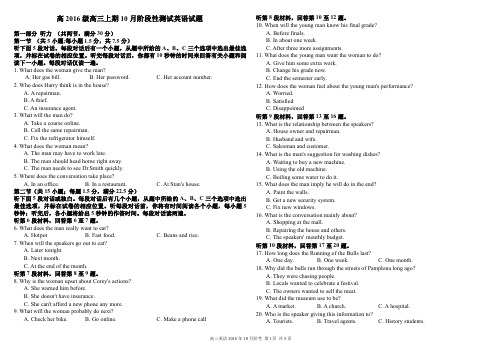 四川省成都市树德中学2019届高三10月月考英语试题+PDF版含答案