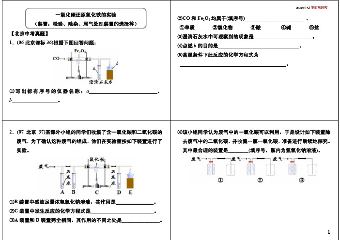 一氧化碳还原氧化铁的实验